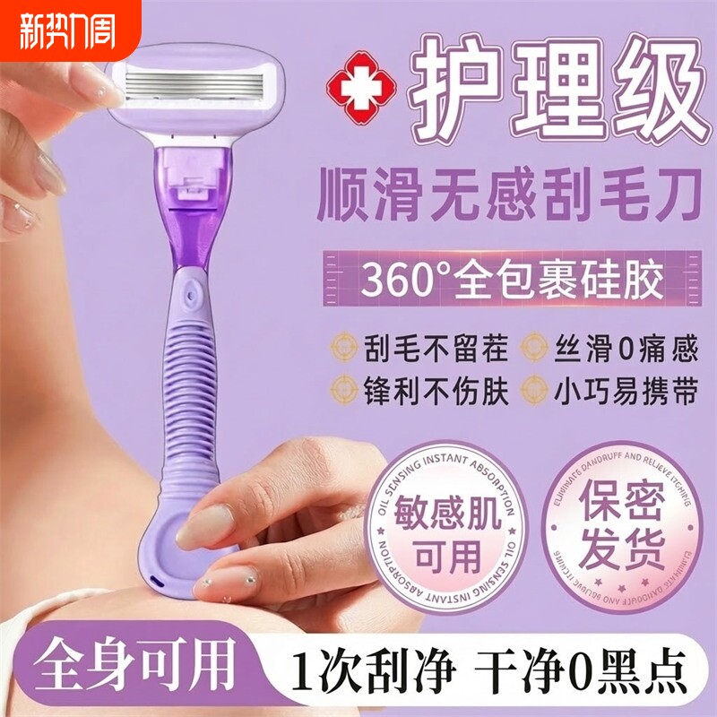 刮毛刀女士专用腋毛脱毛神器修剪女生去腿毛腋下私密处无痛剃毛器