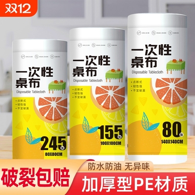 一次性餐桌布加厚防水台布长方形圆桌塑料薄膜结婚野餐垫特厚防油