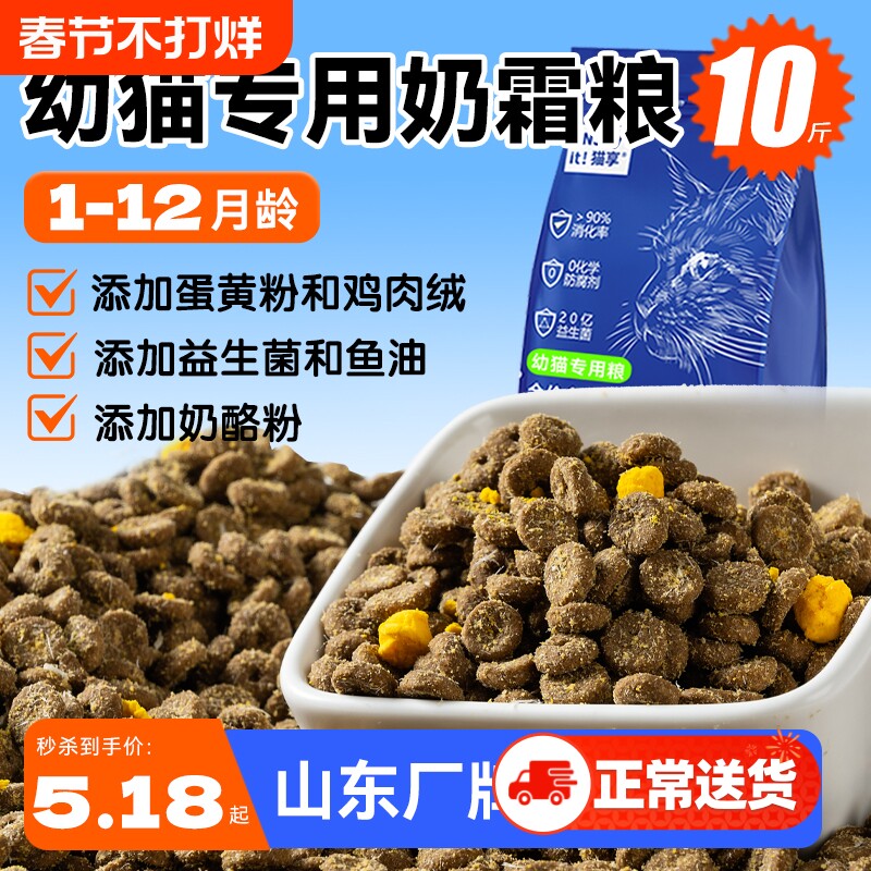 猫享幼猫专用猫粮奶糕成猫冻干全价5斤20鸡肉无谷鱼油源头美毛