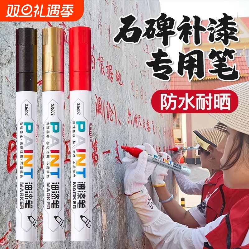 碑文补漆笔墓石碑油漆笔红色金色防水不掉色描金笔记号描碑金漆笔