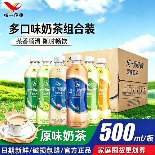 统一阿萨姆奶茶经典原味500ml*2瓶青提茉莉奶绿即饮网红奶茶饮料