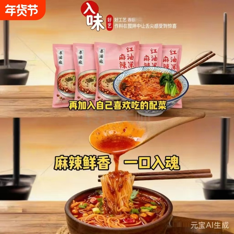 陕西秘制地道老街味道麻辣米线真空装方便米线米线粉,粮油调味/速食/干货/烘焙,方便米线/米粉,淘宝优惠券,粉丝福利购,淘宝优惠卷