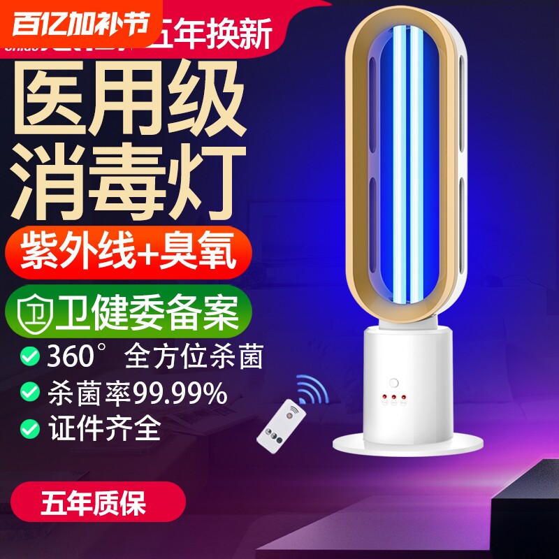 志高紫外线消毒灯家用杀菌灯管医疗专用臭氧祛味幼儿园移动式照射