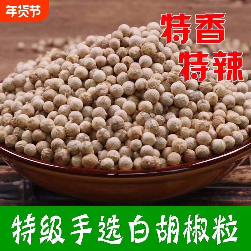 海南白胡椒粒500g煲汤炒菜烧肉调味料香辛料海南农家特产,粮油调味/速食/干货/烘焙,香辛料/干调类,淘宝优惠券,粉丝福利购,淘宝优惠卷