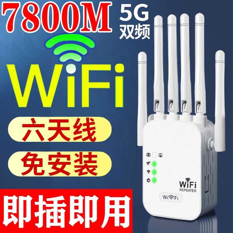 wifi信号放大器网络信号增强穿墙王5g网络无线路由器家用扩展