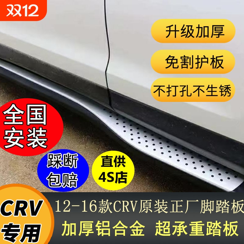 CRV皓影适用铝合金侧踏板