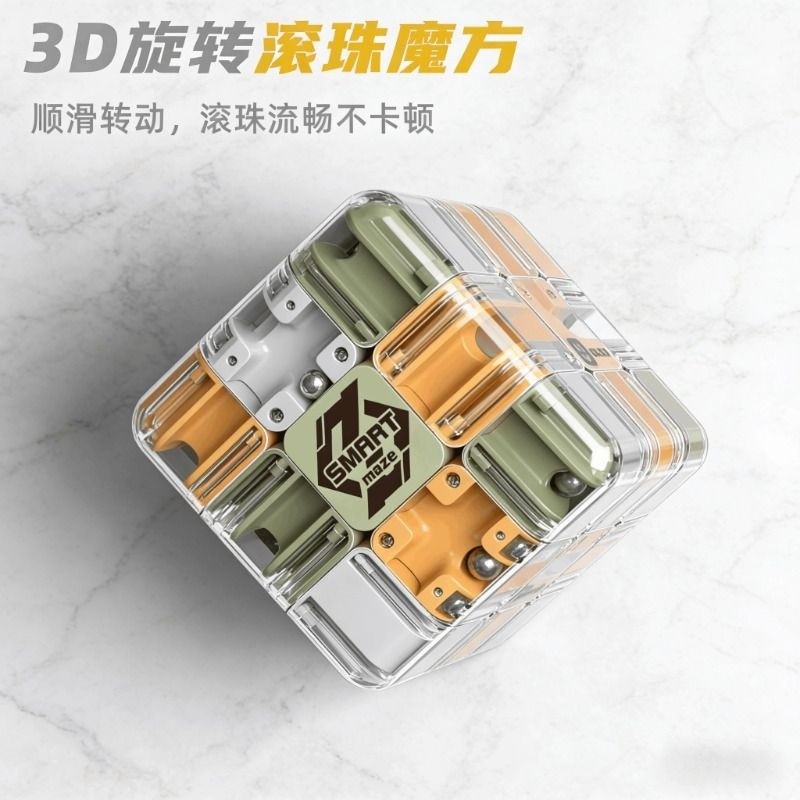 滚珠迷宫魔方走珠三阶立体益智解压儿童智力开发思维玩具生日礼物