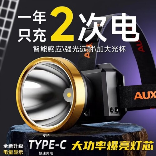 对标公牛新款超亮长续航钓鱼头灯