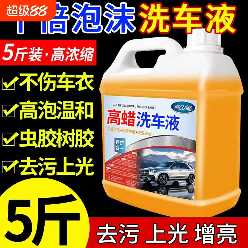 洗车液洗车水蜡泡沫液汽车专用强力去污高泡黑车沫喷壶浓缩上光 - 实物图