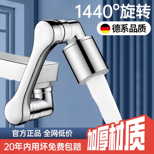 【全网热销】万向水龙头机械臂