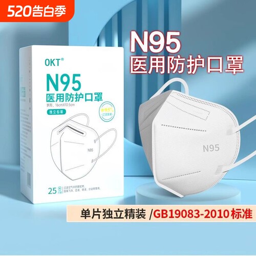 灭菌级n95级医用防护口罩医护用
