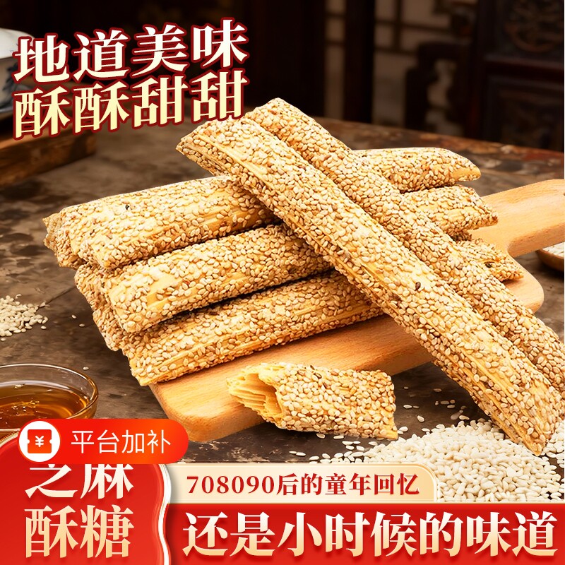 正宗芝麻糖山东特产芝麻杆麦芽糖灶糖怀旧零食酥脆麻糖酥糖袋装