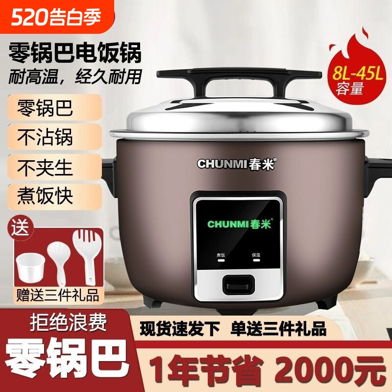 春米商用电饭锅大容量食堂酒店家用老式8升10-45人不粘锅蒸煮饭
