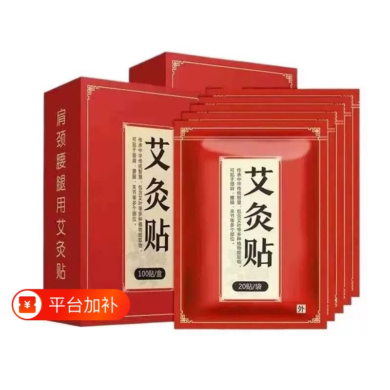 艾灸帖颈椎贴发热艾草膝盖膝盖帖肩颈200贴关节热敷艾叶腰腿祛湿