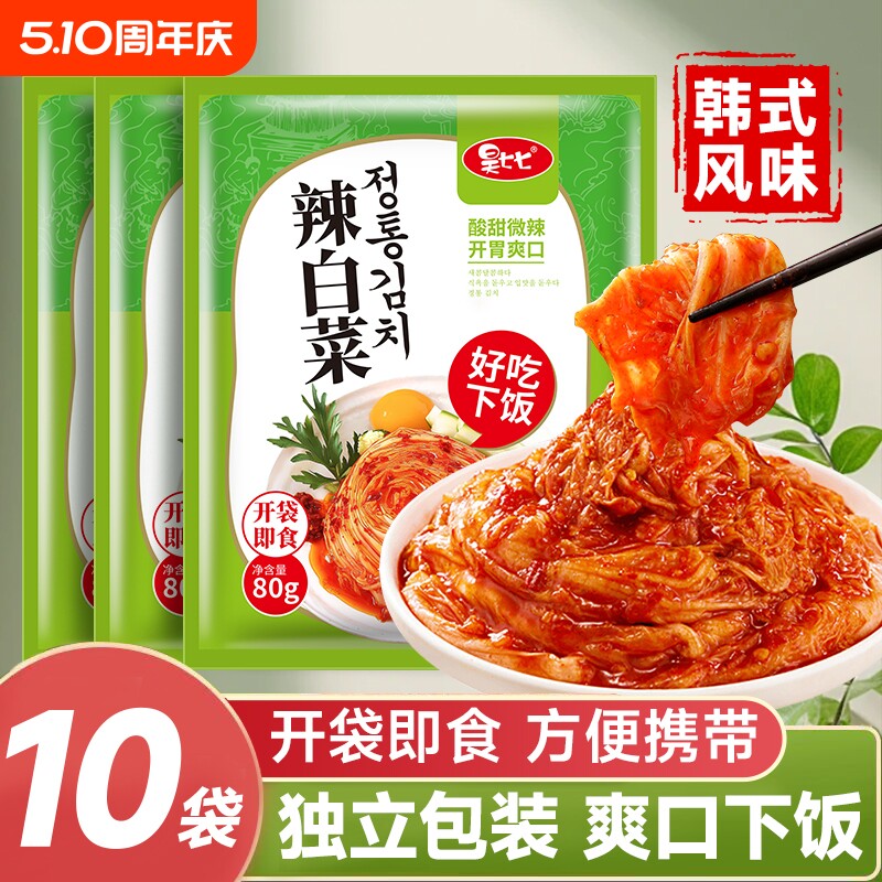 昊七七辣白菜泡菜正宗延边腌制朝鲜族下饭菜发酵酸甜微辣开胃爽口