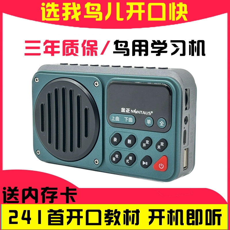 鸟用学习机鹦鹉学说话机八哥复读机教鸟学说话讲话鹩哥玄凤训练机