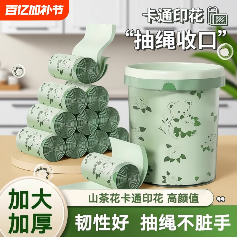 山茶花免撕垃圾袋加厚家用手提式抽绳厨房大号塑料袋耐用印花收口