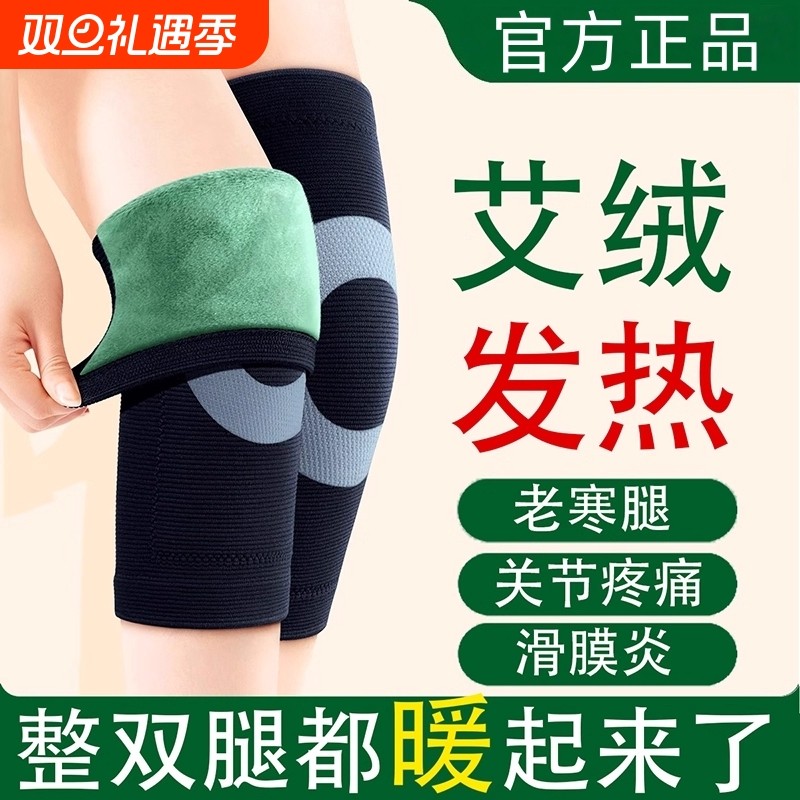 艾绒护膝男女士老寒腿膝盖关节保暖防寒发热中老年人专用护腿加厚
