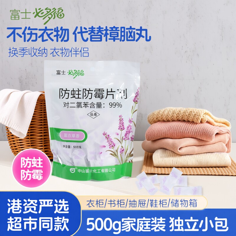 富士必多福500g防霉防蛀片剂衣柜防潮樟脑丸除味防虫驱虫防蟑螂