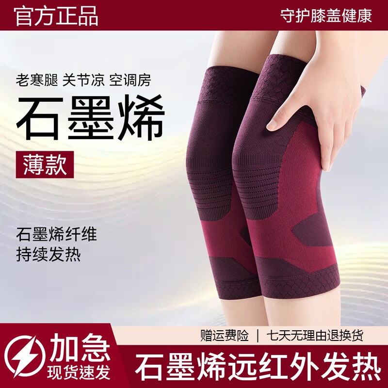 石墨烯发热护膝防寒男女士关节中老年人老寒腿保暖护膝盖套防滑