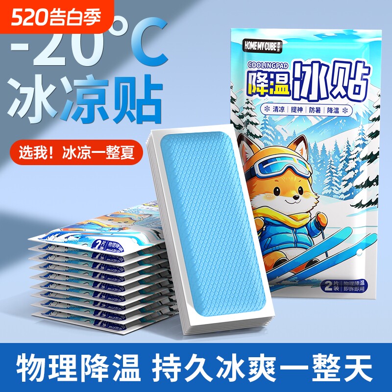 冰凉贴冰贴清凉学生降温退热手机散热贴夏天冰敷夏季解暑神器凉快