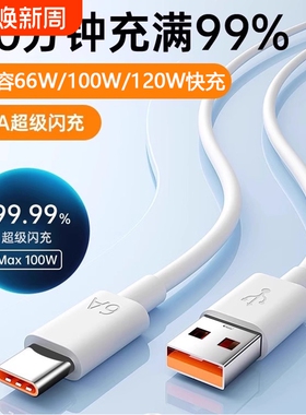 type-c充电线适用华为mate80/70/60数据线快充pura闪充安卓100W加长2米荣耀手机6A充电器线