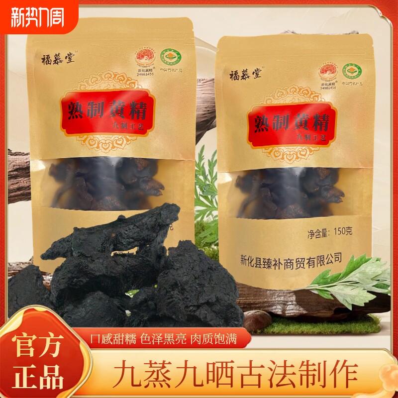 九制黄精正宗九蒸九晒黄精即食泡水泡酒滋补养生茶饮食材新化特产