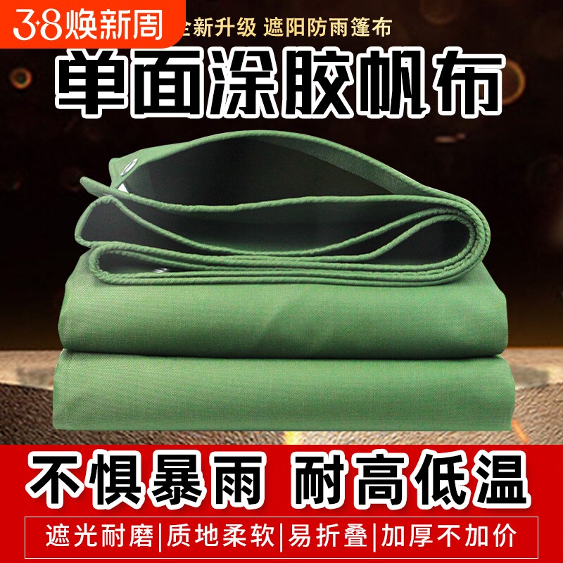 帆布遮阳布防雨布防水布油布货车篷布防晒布料户外加厚遮雨雨棚布