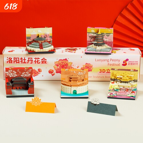 洛阳牡丹花会3D立体纸雕手撕便签