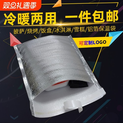 铝箔保温袋外卖一次性打包食品烧烤快递锡纸保冷袋隔热包珍珠棉