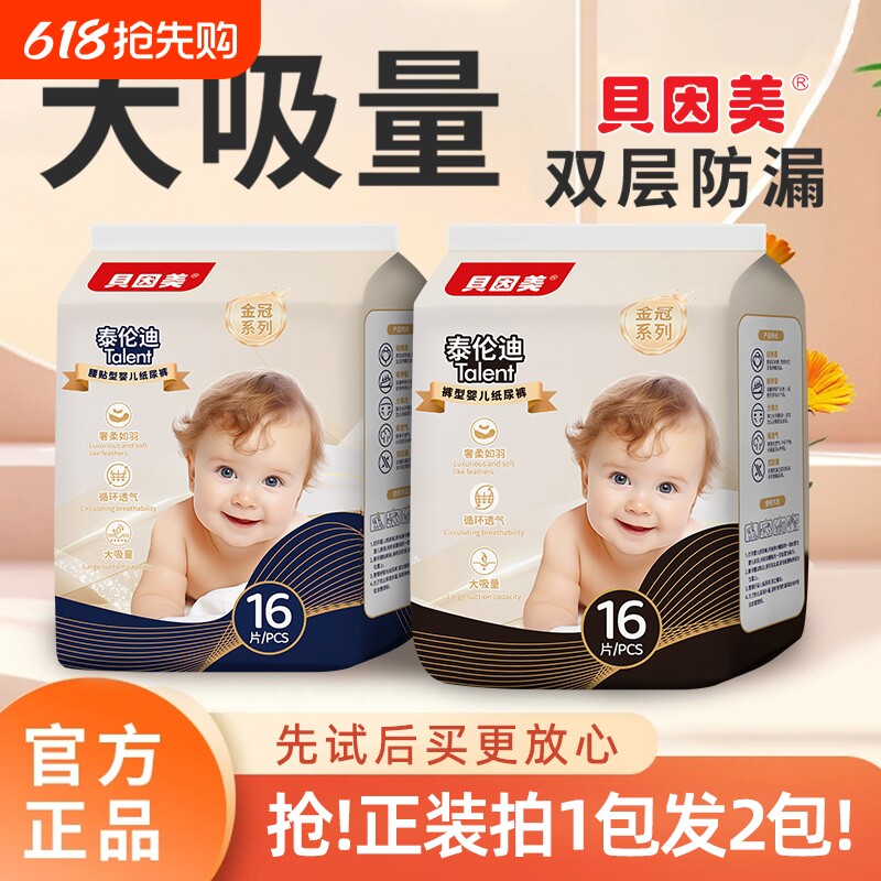 贝因美尿不湿超薄透气拉拉裤干爽不闷汗男女宝专用纸尿裤轻薄弱酸