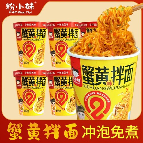 粉小妹冲泡免煮蟹黄味拌面杯装