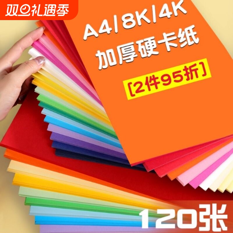 彩色卡纸A4加厚手工硬卡纸8k封面硬纸板A3黑卡4K白卡红黄蓝绿粉色