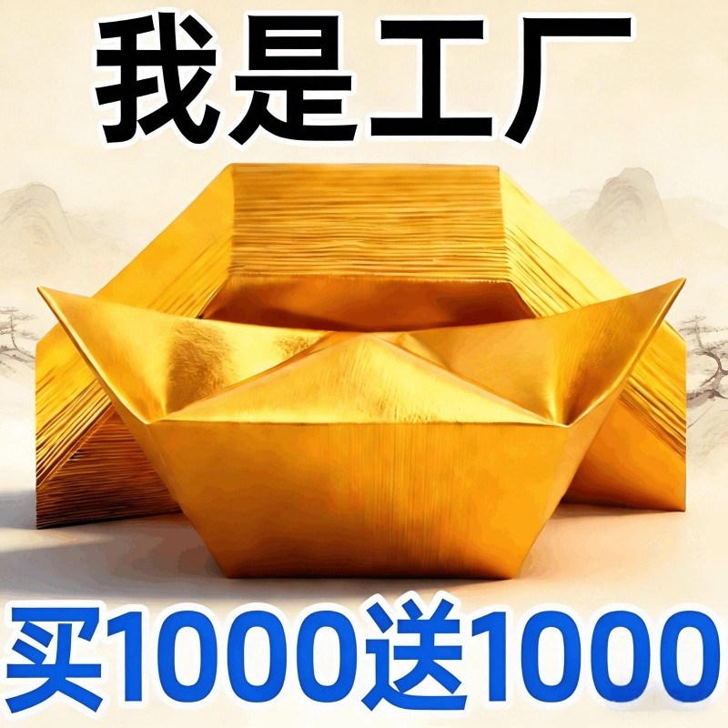 金元宝半成品银元宝手工折纸金纸锡箔纸加厚切角半成品元宝锡箔纸烧纸