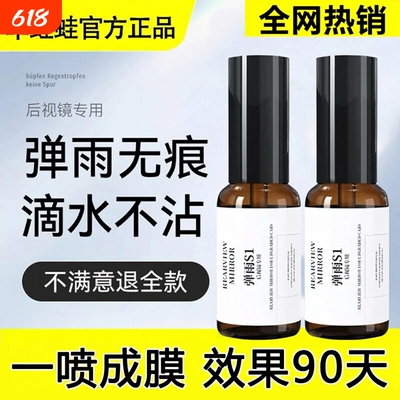 弹雨s1后视镜倒车摄像头玻璃防雾剂防雨神器滴水不沾喷雾雨弹一号