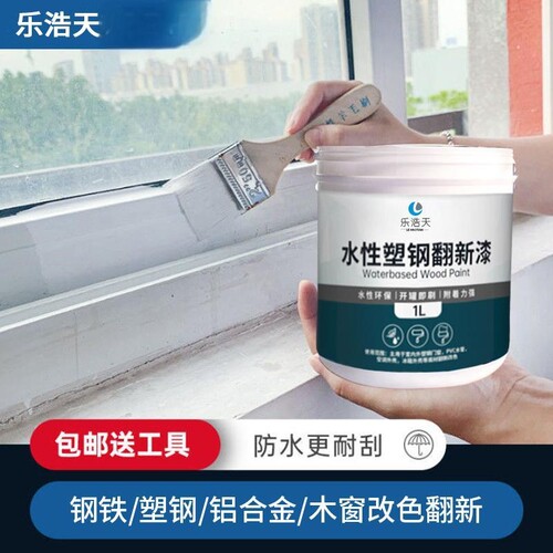 乐浩天环保漆钢铁木塑料通用漆