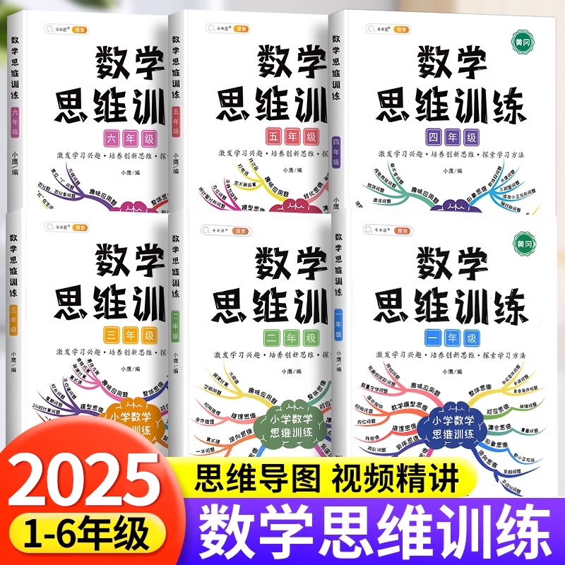 爆卖10万】斗半匠数学思维官旗店