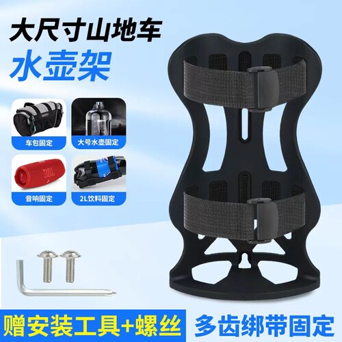 山地自行车超大水杯支架水壶支架音箱支架大容量杯架JBL音箱支架