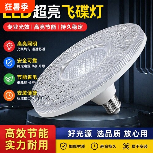 新款水晶灯飞碟灯led超亮灯泡e27螺口家用客厅节能大螺口室内特亮