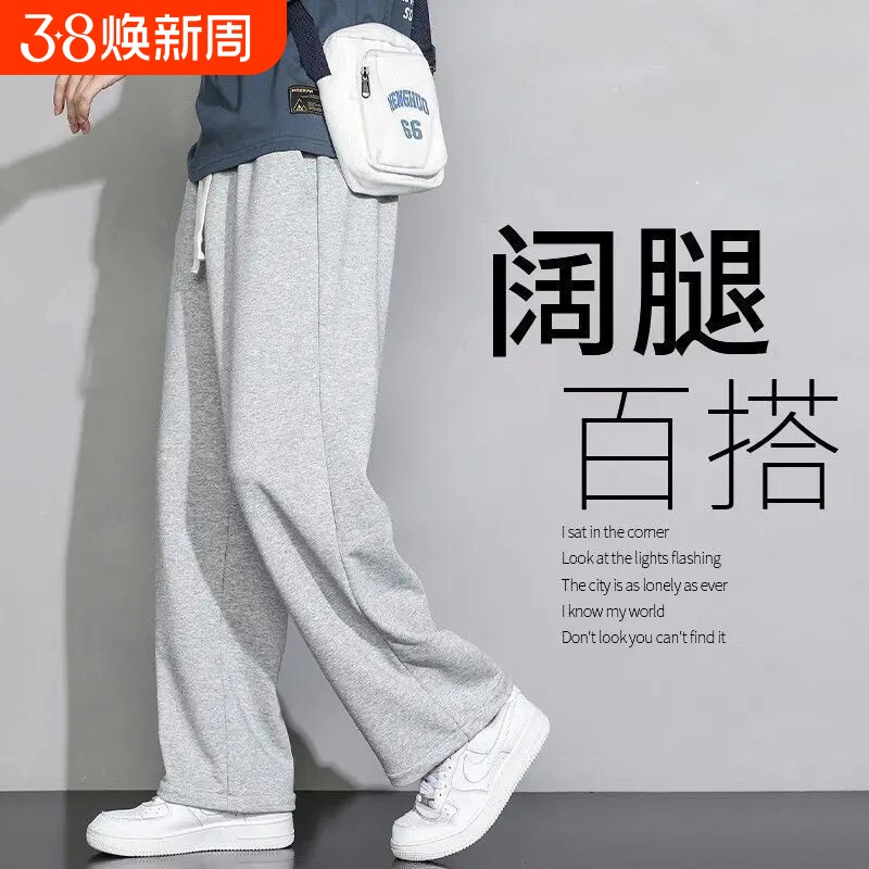 2025年秋冬宽松直筒阔腿重磅长裤男生休闲卫裤男灰色运动裤子速干