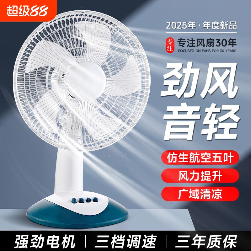 【大牌同厂】大风力摇头定时台扇图片