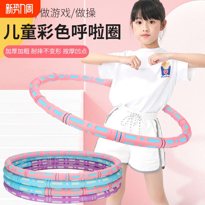 儿童呼啦圈小孩幼儿园小号女宝3-6-8-10岁小学生初学者舞蹈表