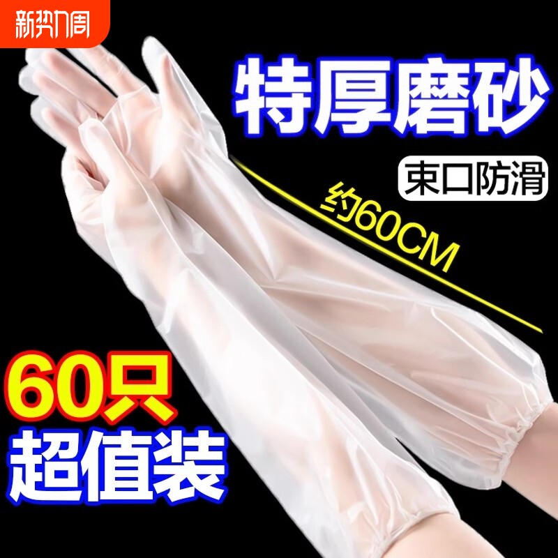 一次性加长手套防水加厚加长款秋冬洗碗洗衣服碗洗菜耐用家务防油