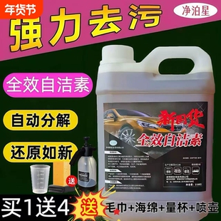 净泊星全效自洁素轮胎轮毂洗车液全汽车洗原液强力去污清洗剂清洁