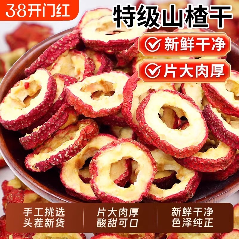 山楂干泡水特级官方旗舰店正宗无添加山楂片干中药材无核陈皮新鲜