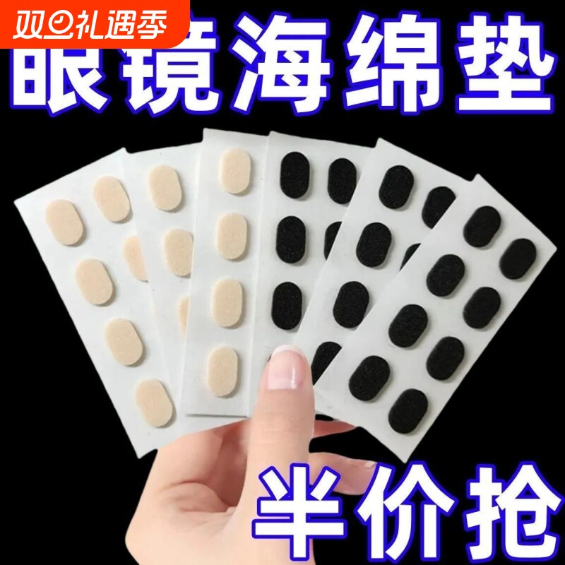 眼镜鼻托贴片海绵硅胶减压痕C眼睛防滑压贴防脱落神器鼻梁配水滴