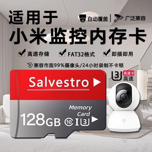 监控摄像头高速存储卡