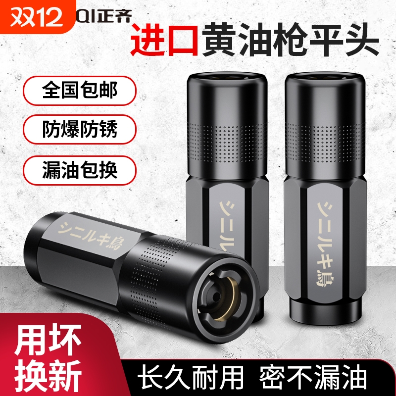 【行业爆款】防爆平头黄油嘴