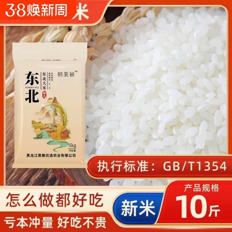2025年新大米正宗20斤东北大米批发价新米珍珠米香米10斤袋装现磨