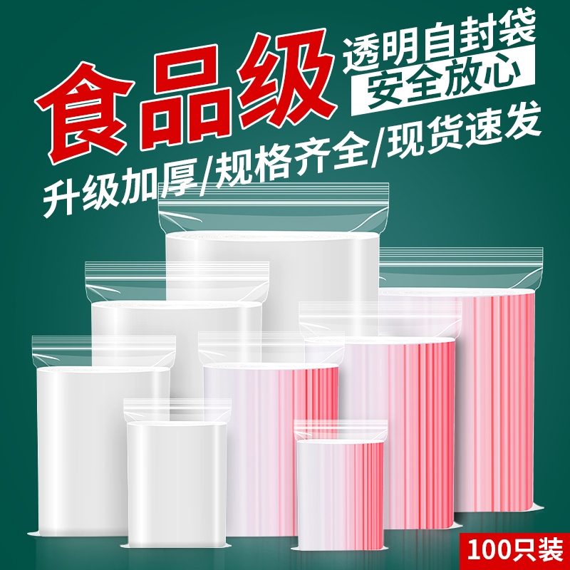 加厚聚乙烯一次性塑料包装袋自封袋密封袋透明袋